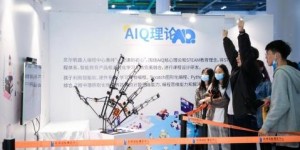 第二屆中國(guó)（杭州）國(guó)際智能產(chǎn)品博覽會(huì)、2020全球人工智能大會(huì)圓滿落幕
