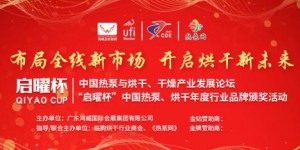 2021中國(guó)西部（成都）烘干、干燥產(chǎn)業(yè)博覽會(huì)