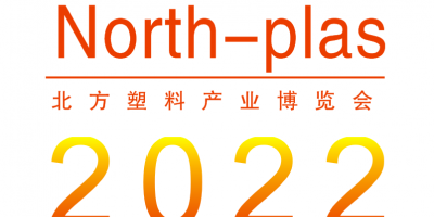 2022天津塑料產業博覽會