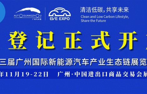 2021新能源汽車產(chǎn)業(yè)生態(tài)鏈展覽會(huì)觀眾預(yù)登記正式開(kāi)放啦！
