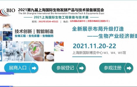 2022第九屆生物發(fā)酵春季山東（濟南）展