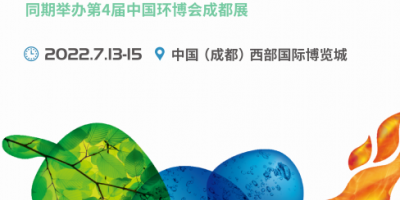 2022成都碳博會，西部成都碳中和產業博覽會