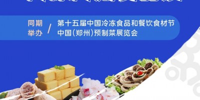 拓客新機(jī)遇|2022凍立方冷凍冷藏食品展展位銷售超預(yù)期！