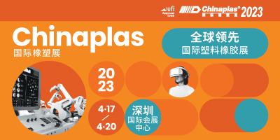 第三十五屆CHINAPLAS中國國際塑料橡膠工業(yè)展覽會