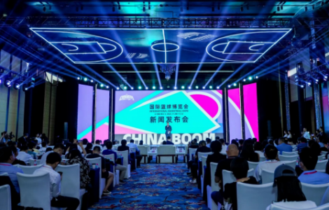 國(guó)際籃球博覽會(huì)“CHINA BOOM”正式啟動(dòng)，首屆將于11月精彩亮相