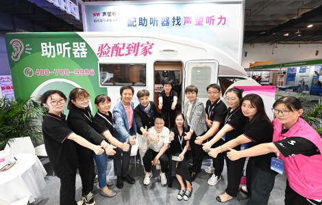 聲望聽力 AI 聽科技亮相老博會(huì)