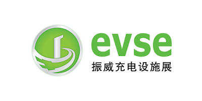 2024年EVSE充電樁展丨第十九屆深圳充電設施產業(yè)展覽會