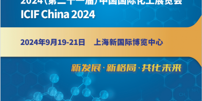 2024上海化工設備展-2024上海化工裝備展覽會