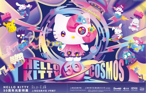 超萌宇宙開啟！Hello Kitty Cosmos 50周年光影特展等你探索！