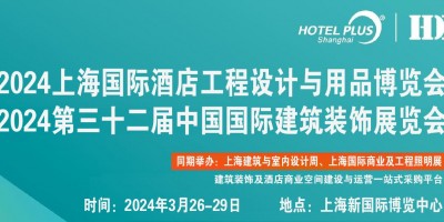 2024上海國(guó)際建筑裝飾展覽會(huì)
