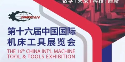 2024北京CIMES丨北京機(jī)床展