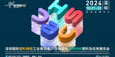 2024第十八屆深圳國際塑料橡膠工業(yè)展覽會|橡塑機械展
