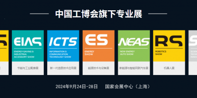 2024中國工博會-工業自動化展