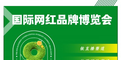 2024杭州網紅選品展定檔11月28日，直擊電商新渠道