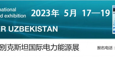 2024年烏茲別克斯坦電力能源、電力電氣工程及照明展