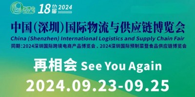 歡迎訪問(wèn)*2024深圳物流供應(yīng)鏈展