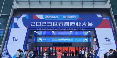 2024世界制造業(yè)大會(huì)