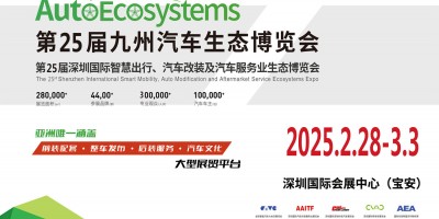 深圳汽車改裝展2025年第25屆深圳國際汽車改裝服務業(yè)展覽會