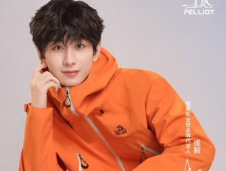 一起奔赴自然！中國(guó)戶外品牌PELLIOT伯希和官宣成毅為全球品牌代言人