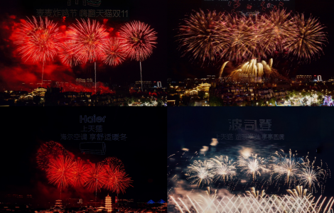 天貓雙11開(kāi)幕盛典：今年的狂歡從一場(chǎng)煙花秀開(kāi)始