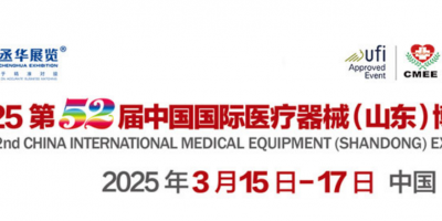 2025山東醫(yī)療器械展、山東醫(yī)博會(huì)、2025濟(jì)南醫(yī)療器械展