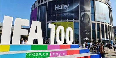 IFA2025德國(guó)柏林消費(fèi)電子及家電展覽會(huì)