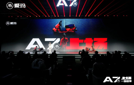 A7上場(chǎng)，一路超神！愛瑪旗艦產(chǎn)品A7Plus全新發(fā)布，以科技創(chuàng)新續(xù)寫中國(guó)力量！