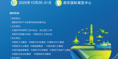 2025第十屆中國先進材料產(chǎn)業(yè)博覽會