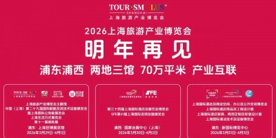 2026上海國際酒店餐飲展（HOTELEX 上海展2026）