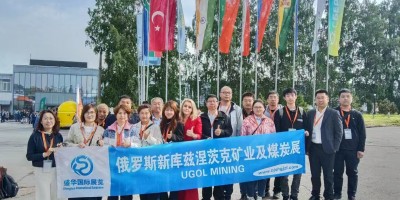 2026年俄羅斯新庫茲涅茨克國際煤機及礦業(yè)展