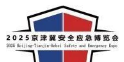 中國安全應急產業(yè)大會暨2025京津冀安全應急博覽會