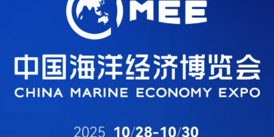 2025中國(guó)海洋經(jīng)濟(jì)博覽會(huì)（CMEE深圳海博會(huì)}